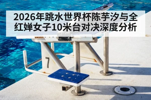diving competition platform